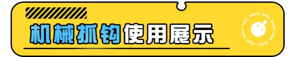 蛋仔派对机械抓钩玩法详解(蛋仔派对机械抓钩怎么玩)