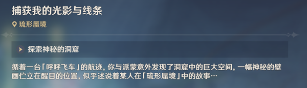 原神捕获我的光影与线条任务解谜攻略(原神捕获我的光影与线条任务怎么解谜)