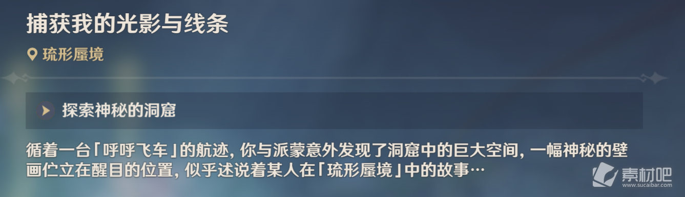 原神38隐藏任务捕获我的光影与线条流程详解(原神38隐藏任务捕获我的光影与线条怎么做)