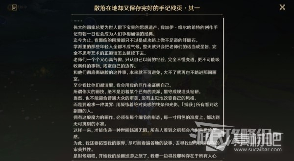 原神38捕获我的光影与线条任务攻略及触发攻略(原神38捕获我的光影与线条任务攻略及怎么触发)