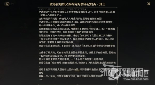 原神38捕获我的光影与线条任务攻略及触发攻略(原神38捕获我的光影与线条任务攻略及怎么触发)