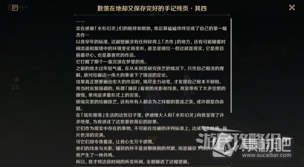 原神38捕获我的光影与线条任务攻略及触发攻略(原神38捕获我的光影与线条任务攻略及怎么触发)