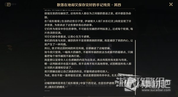 原神38捕获我的光影与线条任务攻略及触发攻略(原神38捕获我的光影与线条任务攻略及怎么触发)