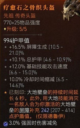 暗黑破坏神4专家模式共生德Build分析(暗黑破坏神4专家模式共生德Build攻略)