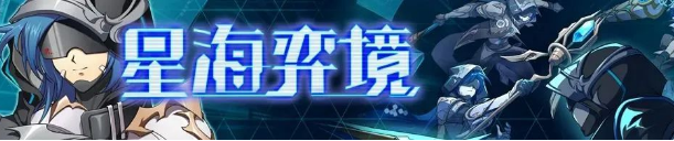 梦幻模拟战7月星海弈境玩法详解(梦幻模拟战7月星海弈境怎么玩)