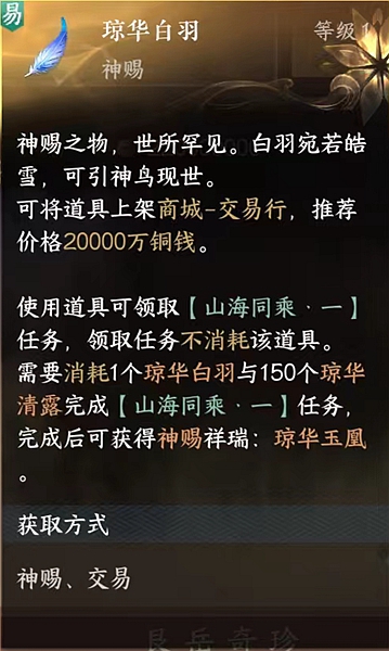 逆水寒手游琼华白羽获取攻略(逆水寒手游琼华白羽怎么获取)