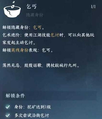 逆水寒手游乞讨方法(逆水寒手游乞讨详解)