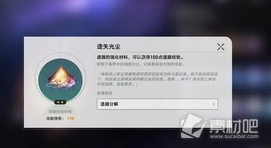 崩坏星穹铁道遗器十五级提升方法(崩坏星穹铁道遗器十五级怎么提升)