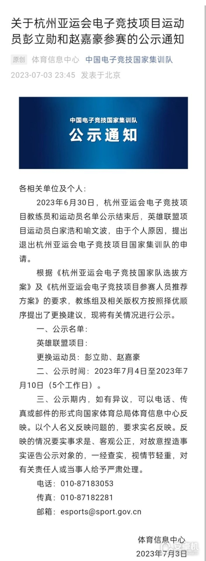 英雄联盟7月4日亚运会参赛选手有哪些调整，英雄联盟7.4亚运会参赛选手调整一览