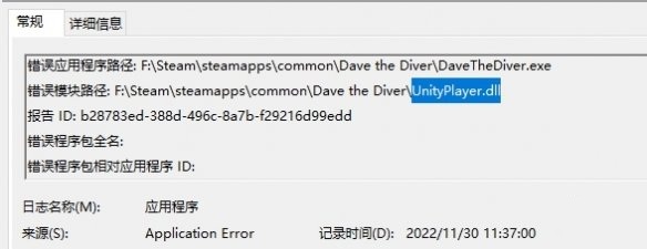 潜水员戴夫unity报错怎么办(潜水员戴夫unity报错怎么解决)