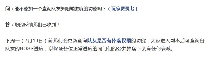 查询队友是否有掉落权限功能逆水寒手游​下周一将更新(逆水寒手游​下周一更新查询队友是否有掉落权限功能)