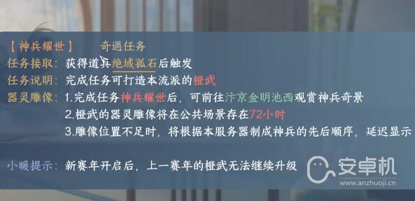 逆水寒手游神兵耀世怎么打造，逆水寒手游神兵耀世获取攻略