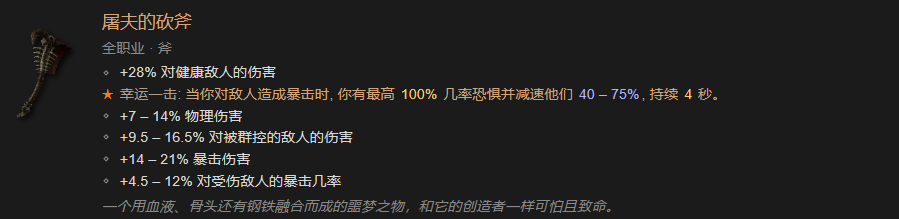 暗黑破坏神4全职业暗金装备怎么做，暗黑破坏神4全职业暗金装备详情