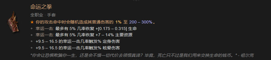 暗黑破坏神4全职业暗金装备怎么做，暗黑破坏神4全职业暗金装备详情