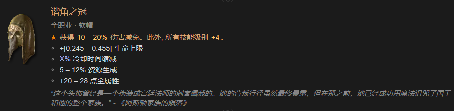 暗黑破坏神4全职业暗金装备怎么做，暗黑破坏神4全职业暗金装备详情