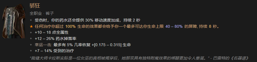 暗黑破坏神4全职业暗金装备怎么做，暗黑破坏神4全职业暗金装备详情