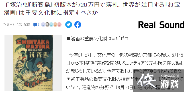 手冢治虫神作新宝岛拍出720万日元 曾启蒙宫崎骏等