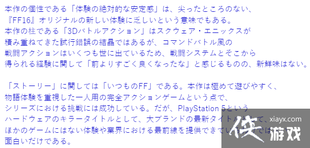 日媒评价FF16没有新鲜感 不能成为PS5代表作