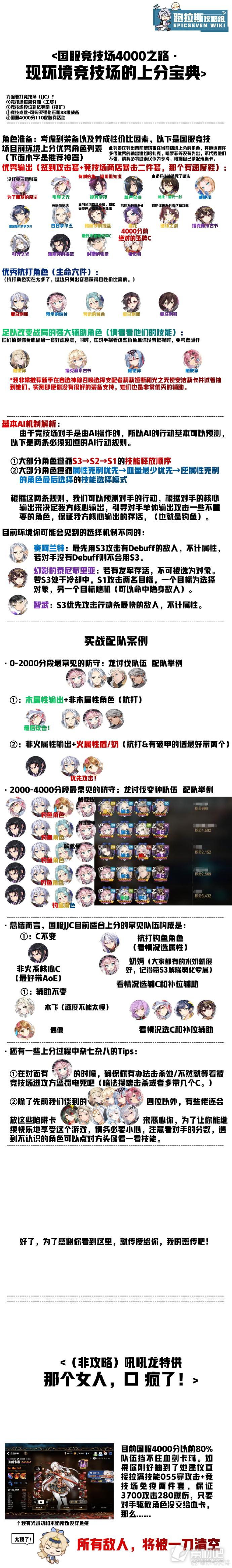 第七史诗全新竞技场4000分详解(第七史诗全新竞技场4000分怎么玩)