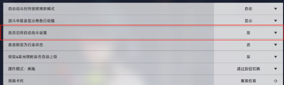 崩坏星穹铁道自动战斗设置方法(崩坏星穹铁道自动战斗设置教学)