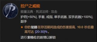 暗黑破坏神4死灵法师尸爆召唤荒疫BD怎么玩，暗黑破坏神4死灵法师尸爆召唤荒疫BD玩法攻略分享