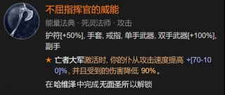 暗黑破坏神4死灵法师尸爆召唤荒疫BD怎么玩，暗黑破坏神4死灵法师尸爆召唤荒疫BD玩法攻略分享