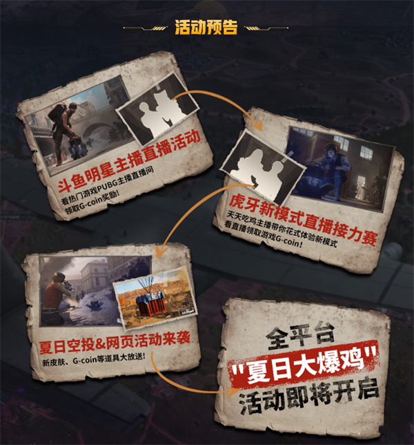 炎炎夏日 PUBG全新蓝圈攻防模式抢先预约!别样爆破引燃整个暑期