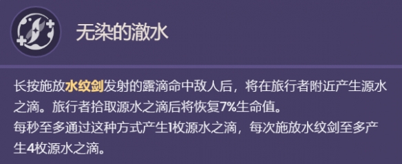 原神水主天赋技能是什么，原神水主天赋技能介绍