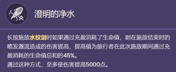 原神水主天赋技能是什么，原神水主天赋技能介绍