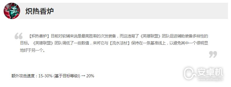 英雄联盟13.11版本正式服炽热香炉削弱是什么，LOL13.11版本正式服炽热香炉削弱一览