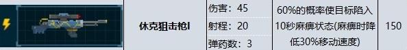 潜水员戴夫休克狙击枪属性效果有哪些(潜水员戴夫休克狙击枪属性效果说明)