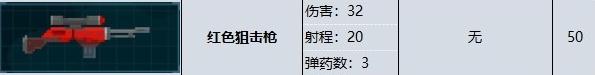 潜水员戴夫红色狙击枪属性效果是什么(潜水员戴夫红色狙击枪属性效果说明)