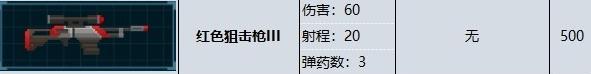 潜水员戴夫红色狙击枪属性效果是什么(潜水员戴夫红色狙击枪属性效果说明)