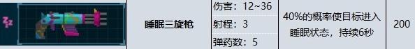潜水员戴夫睡眠三旋枪属性效果大全(潜水员戴夫睡眠三旋枪属性效果详情)