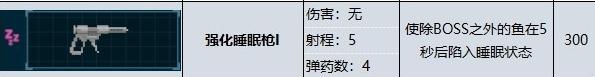 潜水员戴夫强化睡眠枪属性效果详情(潜水员戴夫强化睡眠枪属性效果大全)