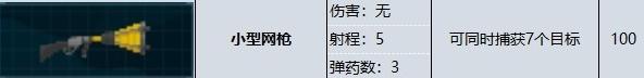 潜水员戴夫小型网枪属性效果大全(潜水员戴夫小型网枪属性效果详情)