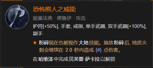 暗黑破坏神4德鲁伊拍拍熊BD怎么玩，暗黑4德鲁伊拍拍熊BD玩法攻略