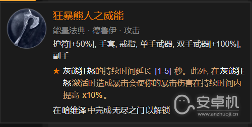 暗黑破坏神4德鲁伊拍拍熊BD怎么玩，暗黑4德鲁伊拍拍熊BD玩法攻略