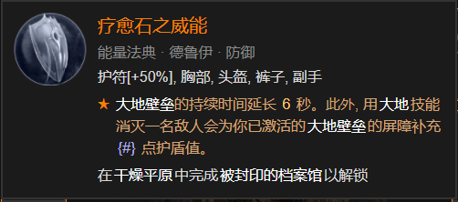 暗黑破坏神4德鲁伊拍拍熊BD怎么玩，暗黑4德鲁伊拍拍熊BD玩法攻略