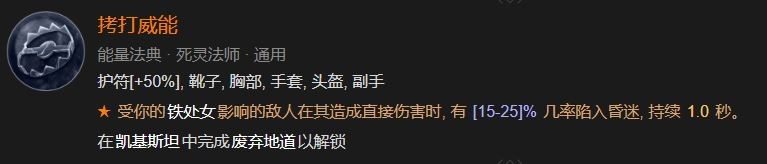 暗黑破坏神4拷打威能怎么解锁，暗黑破坏神4拷打威能解锁方法指南