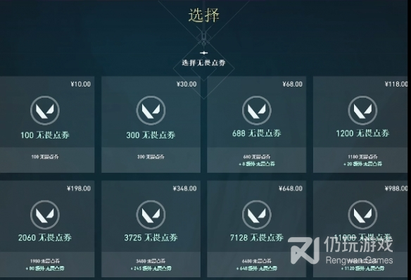 无畏契约2000vp价格详情(无畏契约2000vp价格一览)