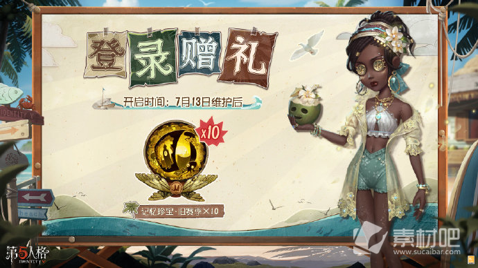 第五人格713登录奖励详情(第五人格713登录奖励是什么)