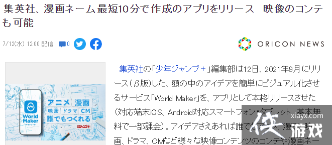 集英社推高能APPWorld Maker仅需10分钟视像化构思