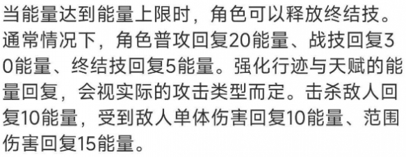 崩坏星穹铁道大招能量怎么积攒，崩坏星穹铁道大招能量积攒攻略