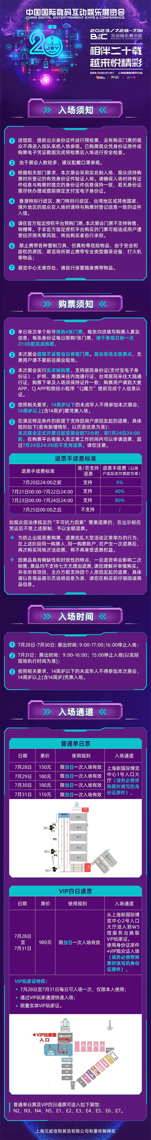 2023 ChinaJoy 抢票攻略！ 7月12日首批早鸟票限量发售、抢完即止！！！