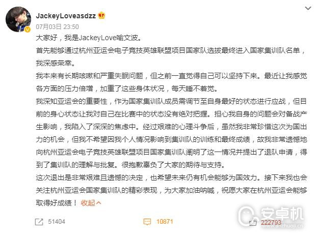 英雄联盟JackeyLove喻文波退出亚运会怎么回事，英雄联盟JackeyLove喻文波为什么退出亚运会