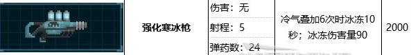 潜水员戴夫寒冰枪属性效果说明(潜水员戴夫寒冰枪属性效果详情)