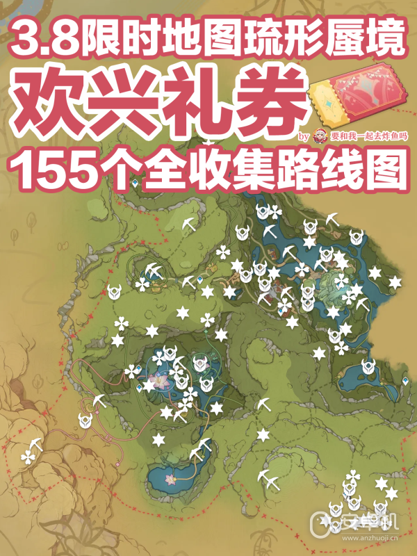 原神3.8琉形蜃境155张欢兴礼券全收集路线是什么，原神3.8琉形蜃境155张欢兴礼券全收集指南