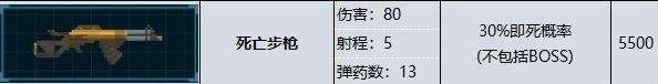 潜水员戴夫死亡步枪属性效果是什么，潜水员戴夫死亡步枪属性效果一览