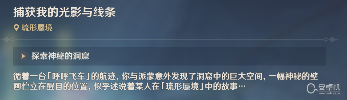 原神3.8隐藏任务捕获我的光影与线条流程是什么，原神3.8华丽宝箱开启指南